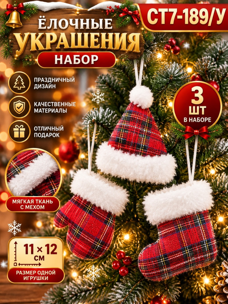 Новогоднее украшение