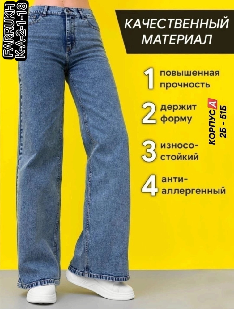 Джинсы голубые