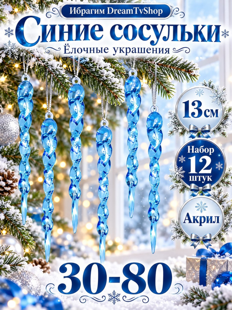 Ёлочные украшения