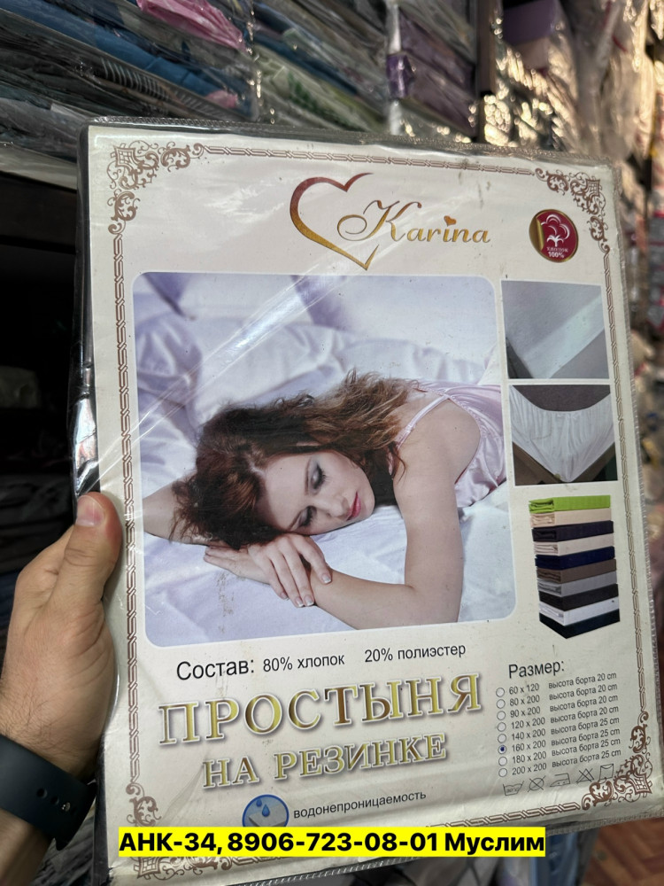 Простыня на резинке