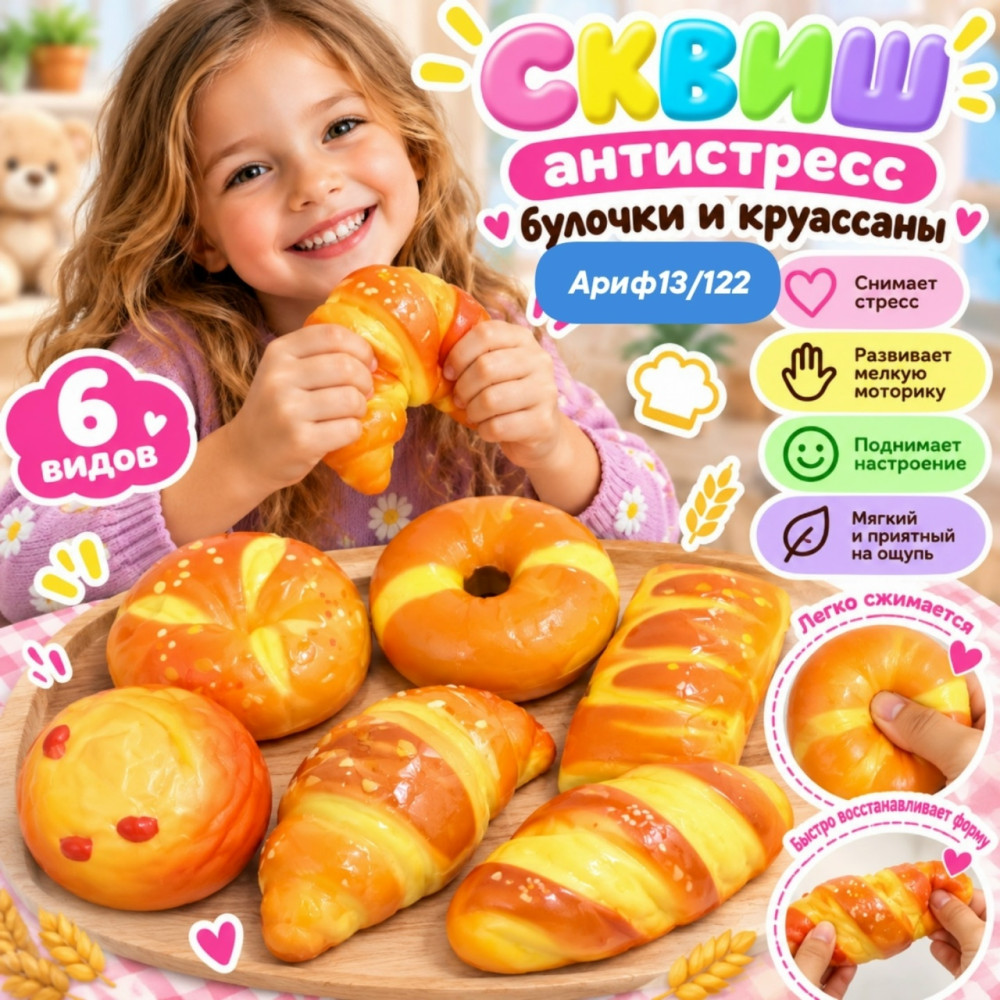 Сквиш антистресс
