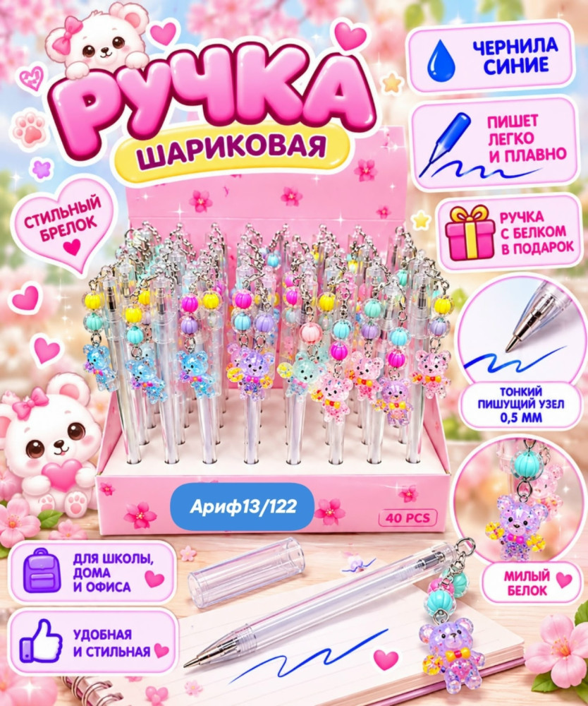 Ручка шариковая