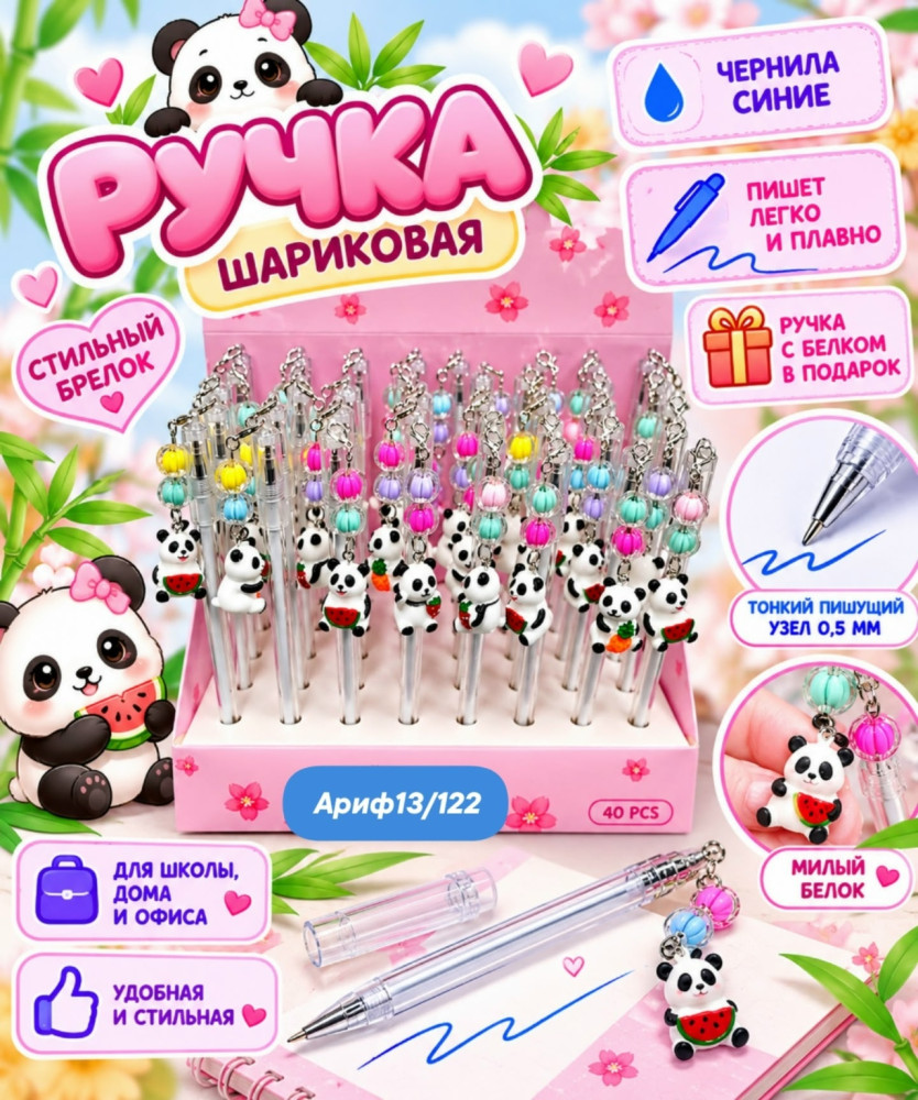 Ручка шариковая