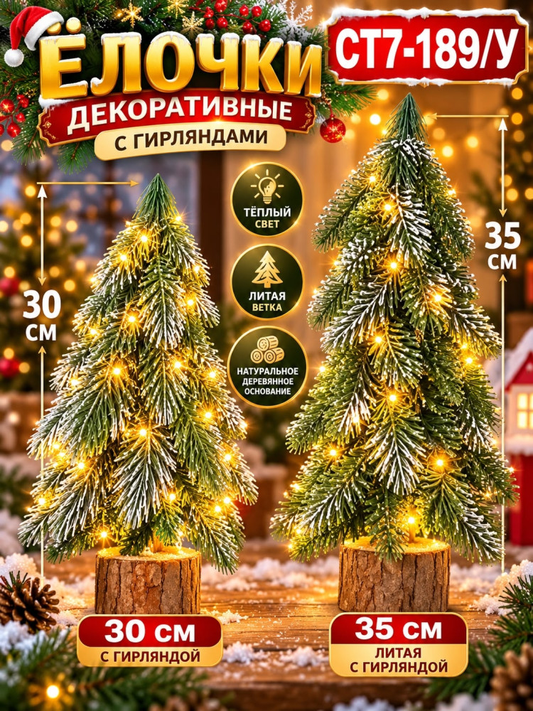 Ёлочка новогодняя