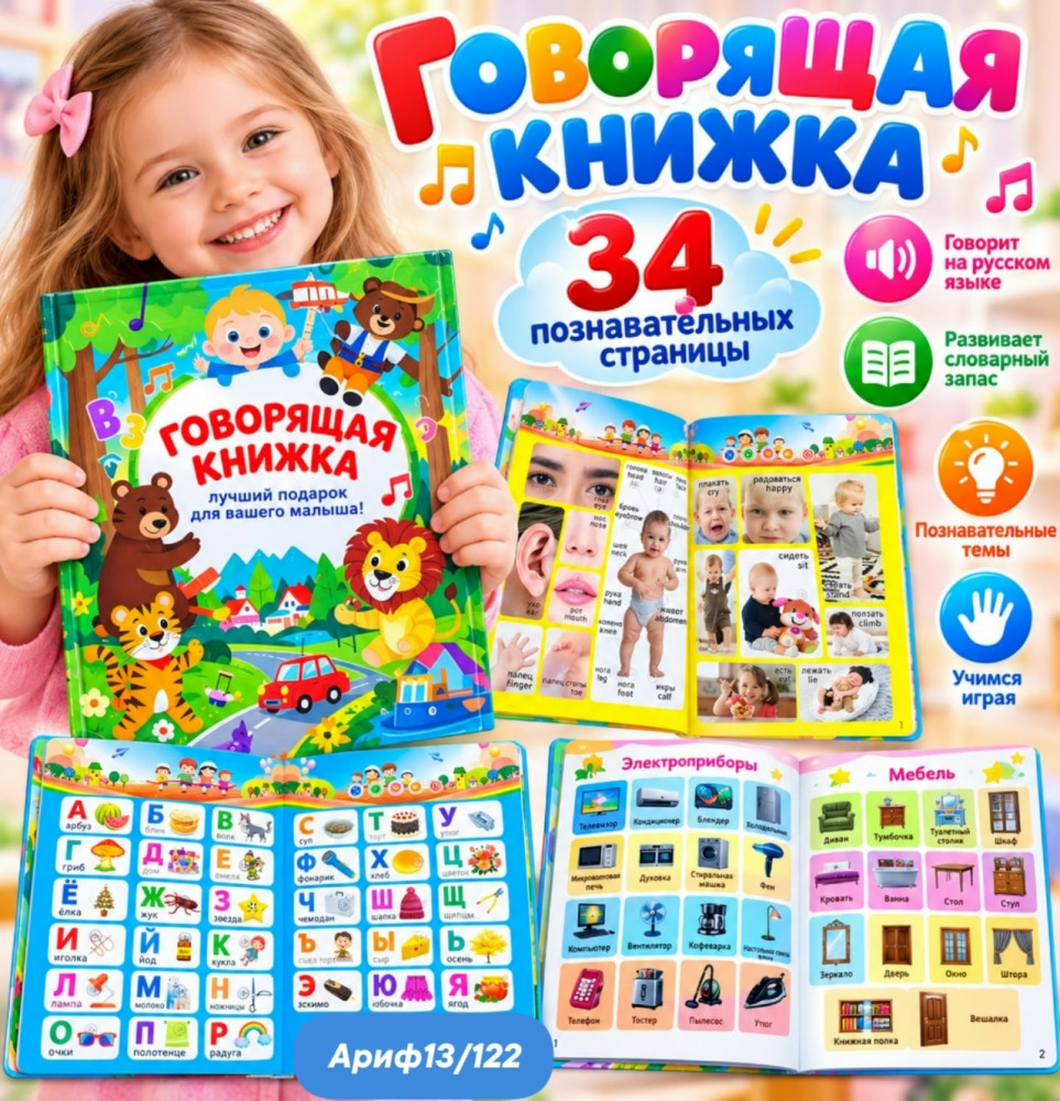 Говорящая музыкальная книга