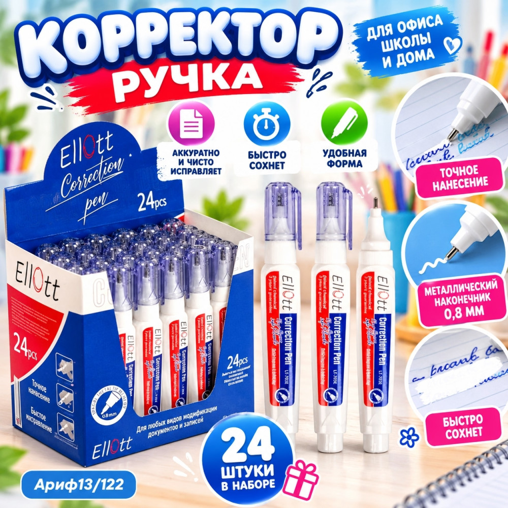 Ручка-корректор