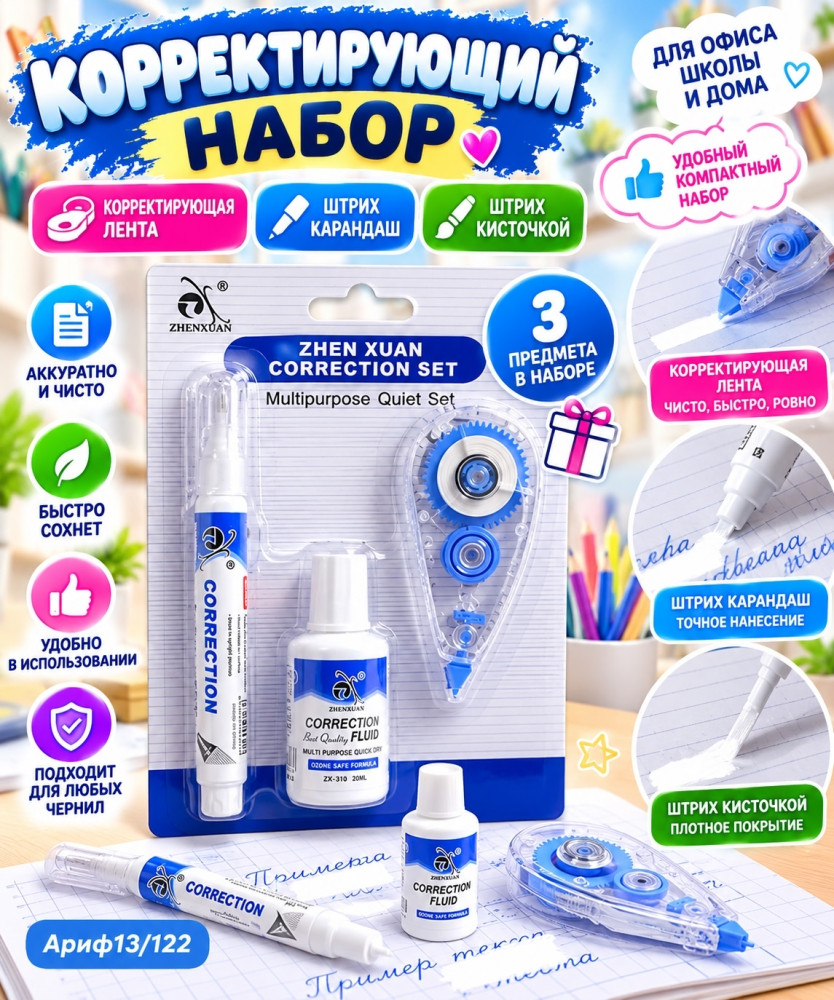 Набор корректоров