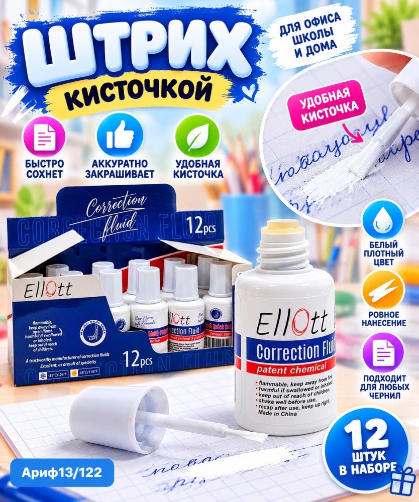 Корректирующая жидкость