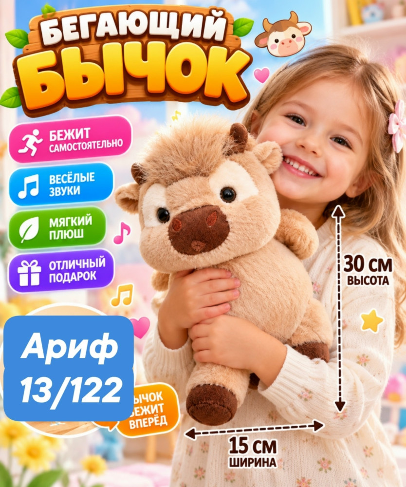 игрушка