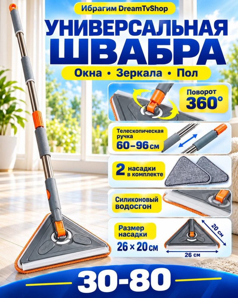 Швабра для мытья окон