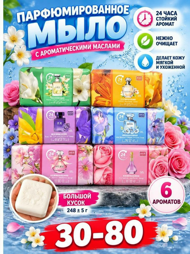 Парфюмированное мыло