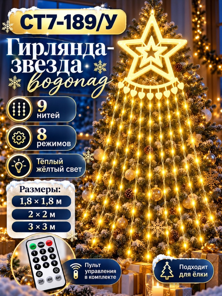 гирлянда
