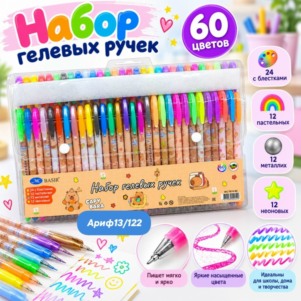 Набор гелевых ручек с блестками