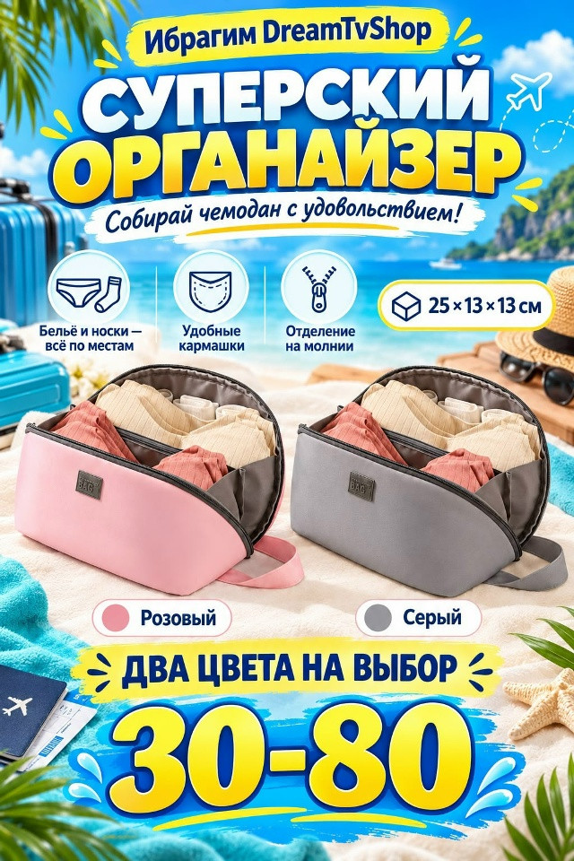 органайзер для белья и путешествий