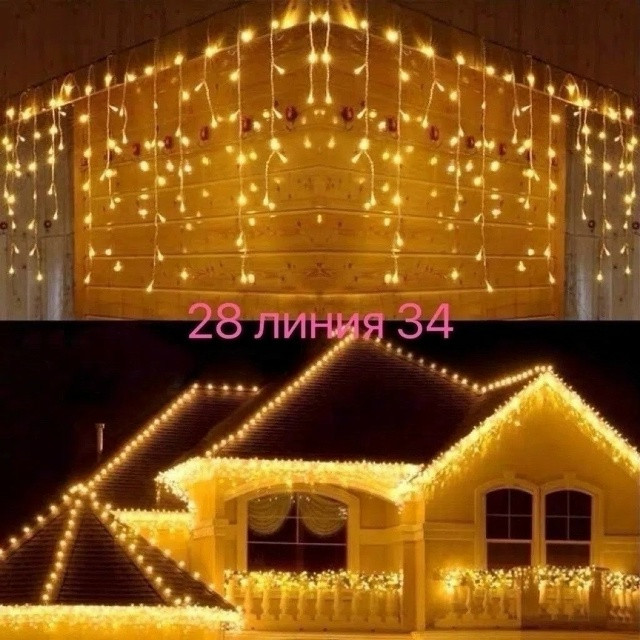 гирлянда