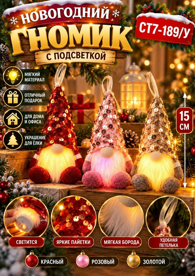 Новогодний гномик с подсветкой