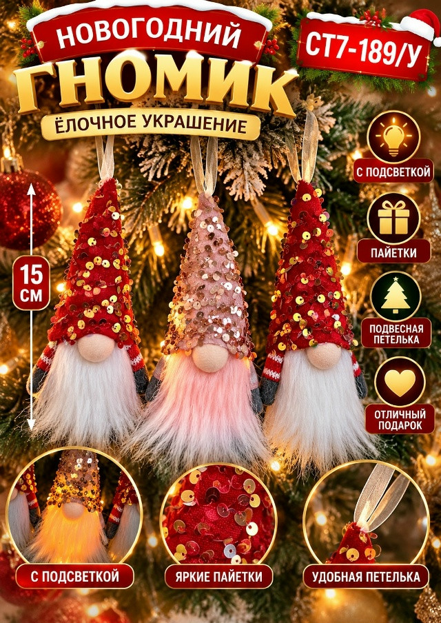 Новогодний гномик с подсветкой