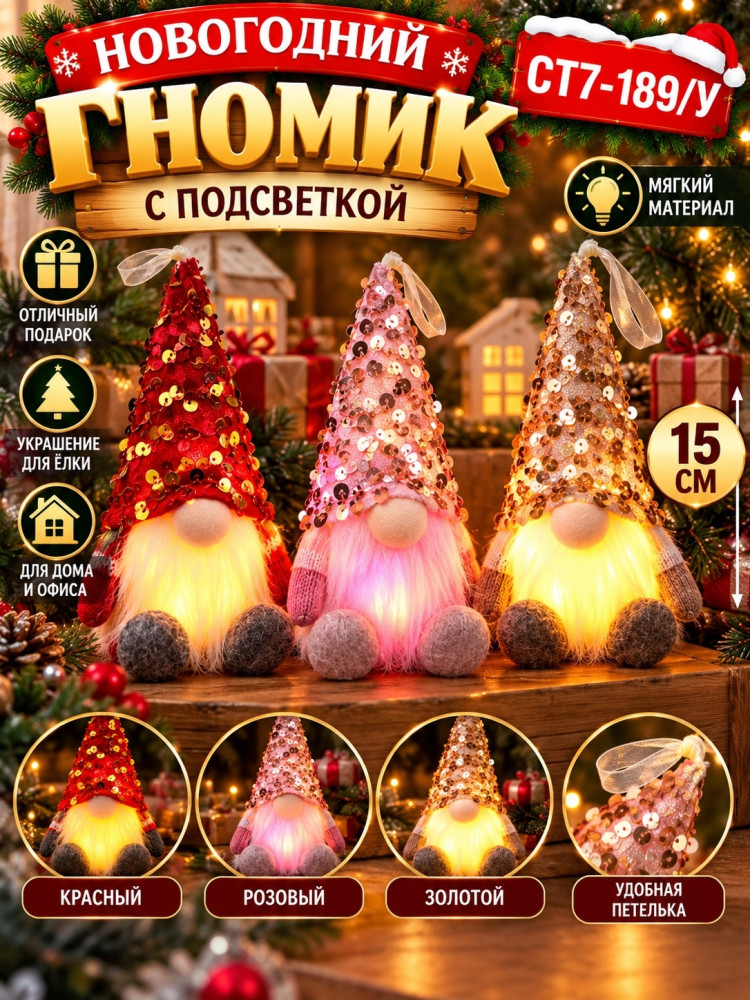 Новогодний гномик с подсветкой
