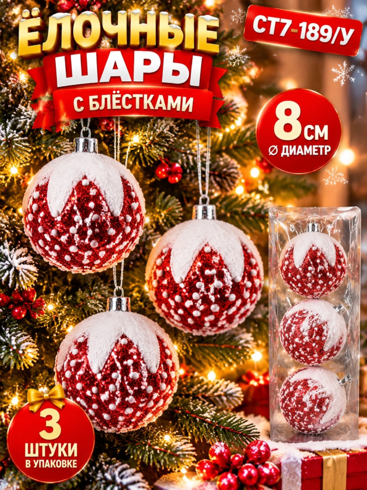 Ёлочные шары