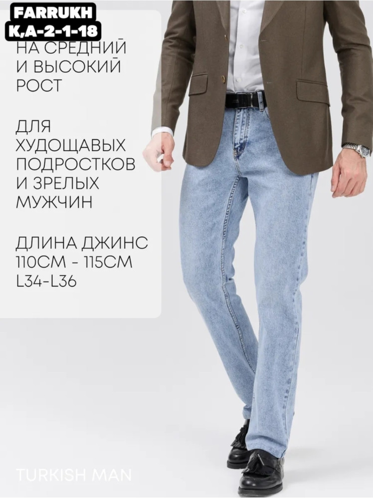 Джинсы голубые