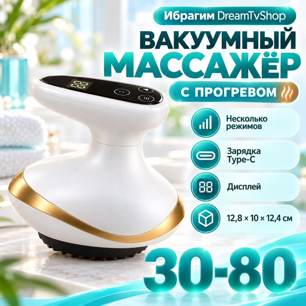 Вакуумный массажёр с прогревом