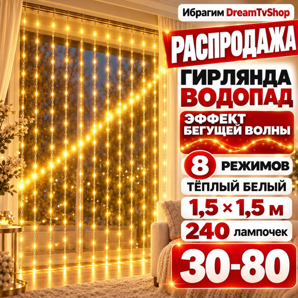 гирлянда