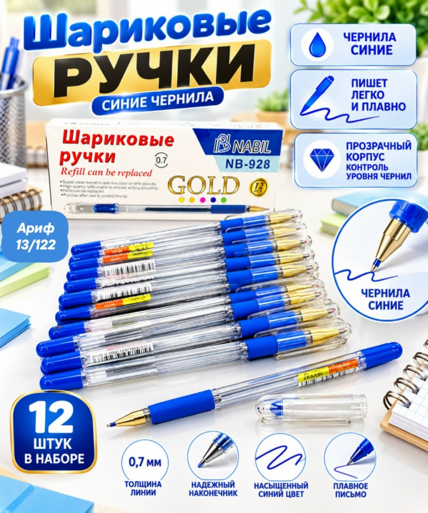 Ручка шариковая