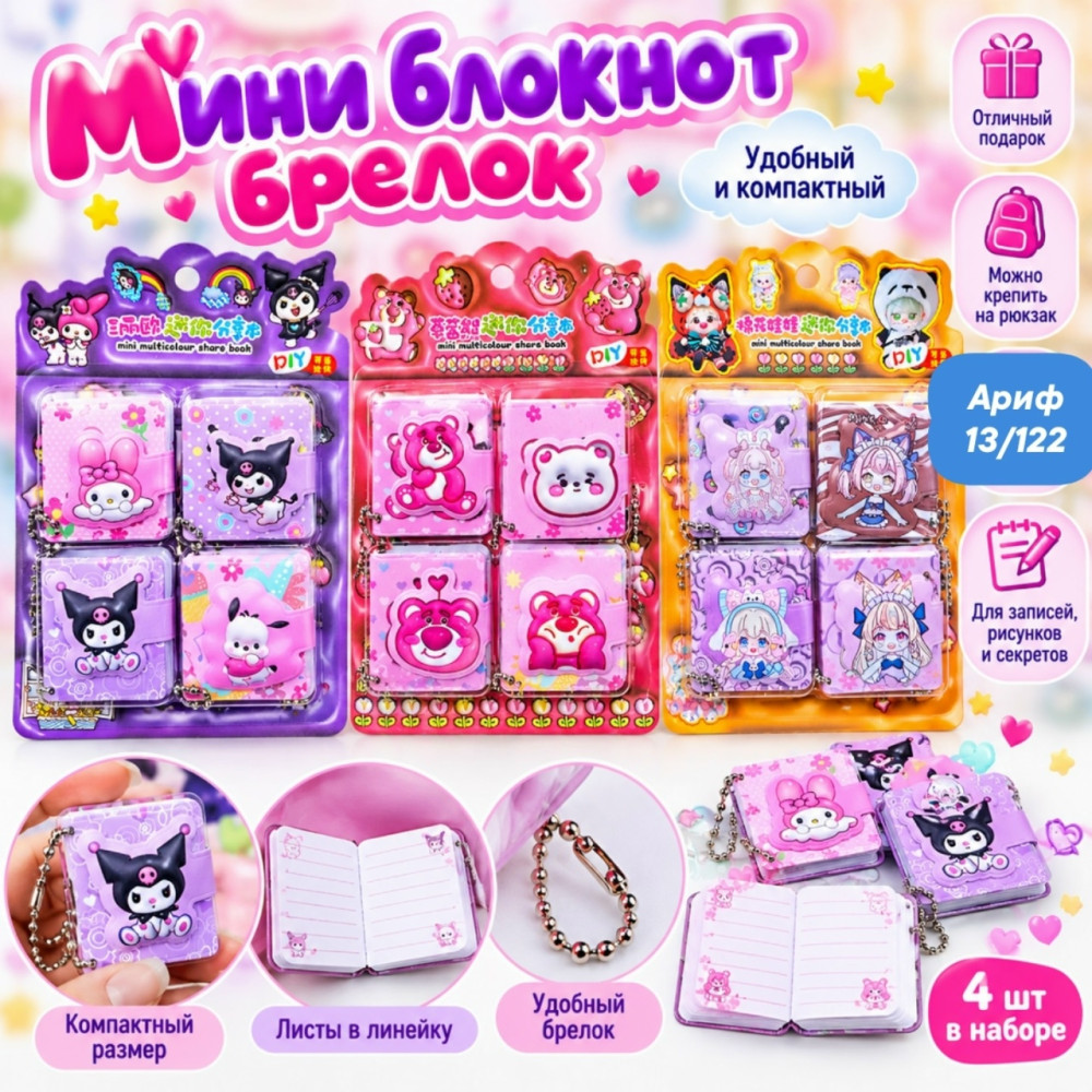 Мини блокнот