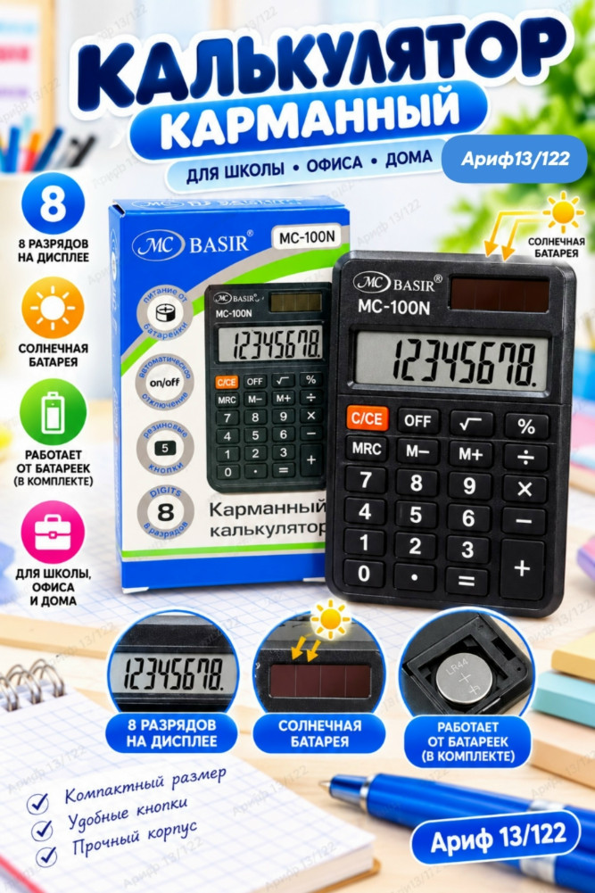 Калькулятор