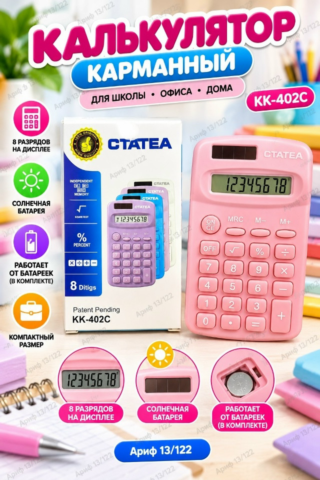 Калькулятор