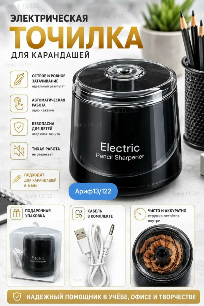 Точилка