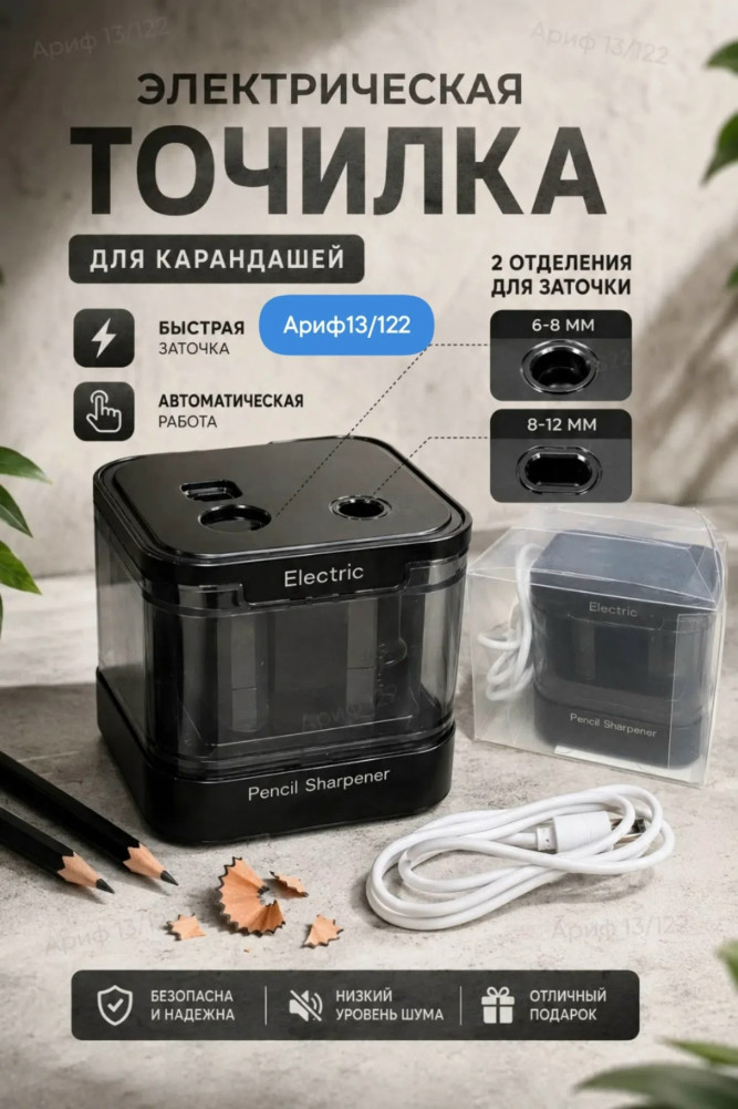 Точилка