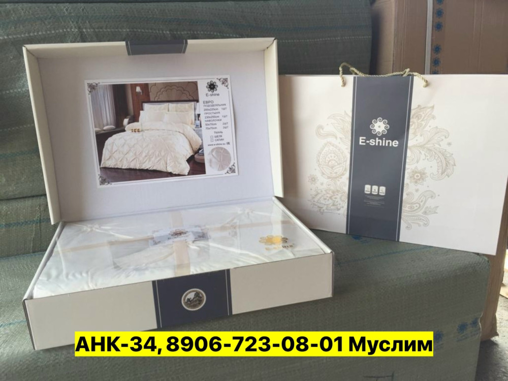 Постельное белье