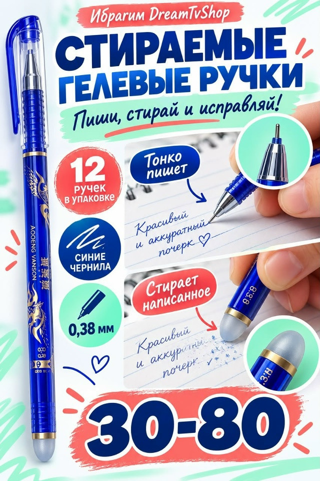 Набор ручек со стираемыми чернилами