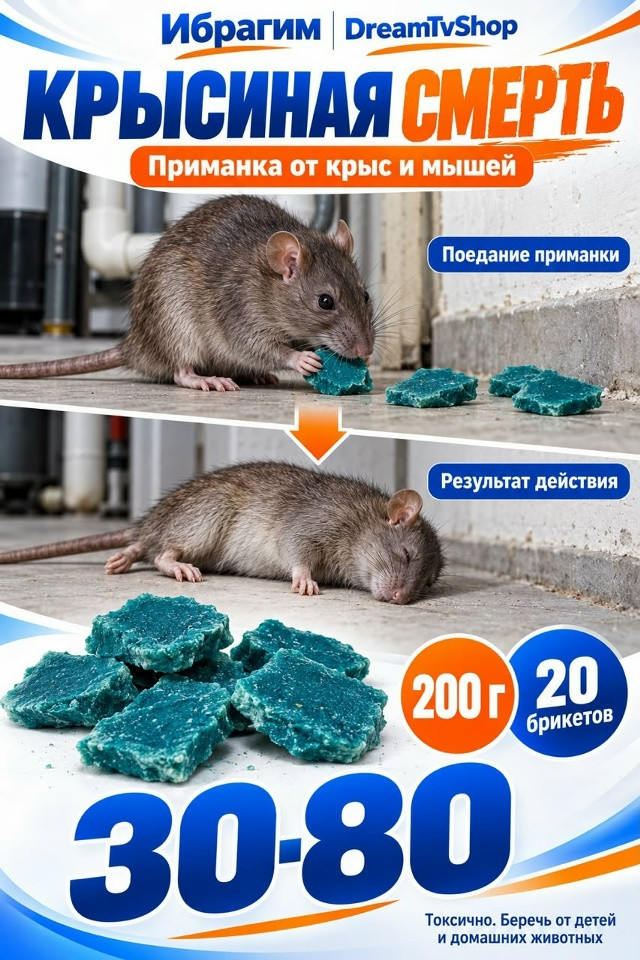 Приманка от грызунов