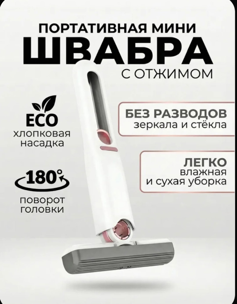 Мини швабра с губкой