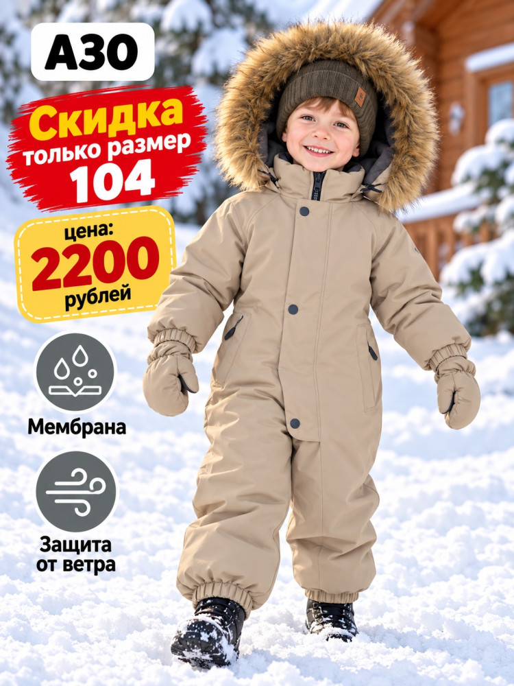 Детский комбинезон бежевый
