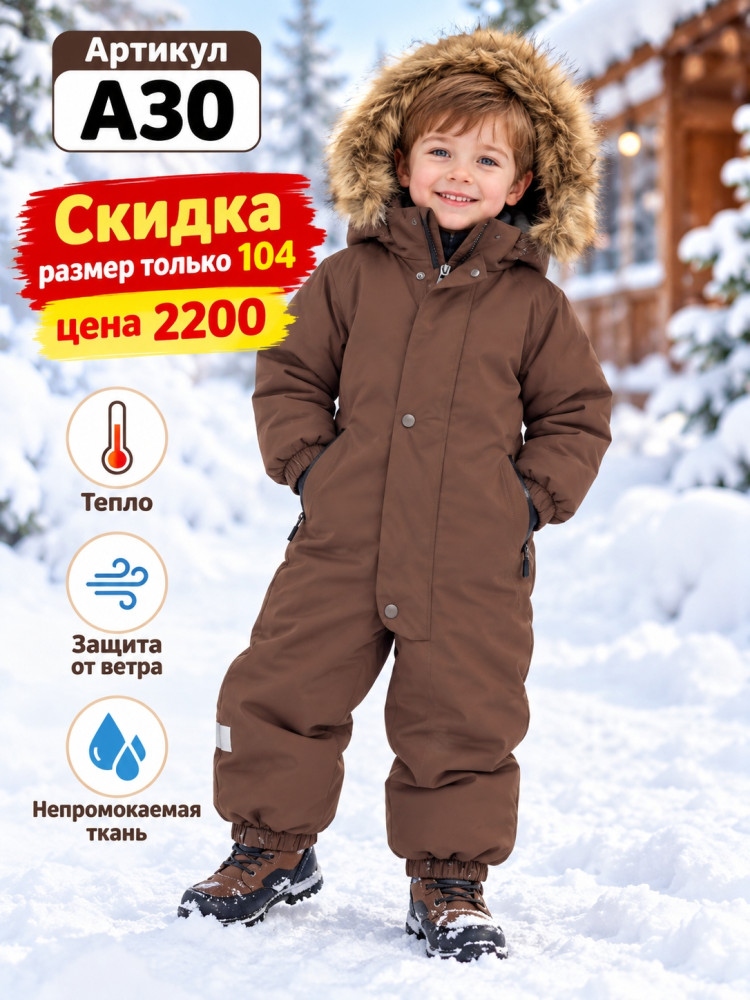 Детский комбинезон коричневый