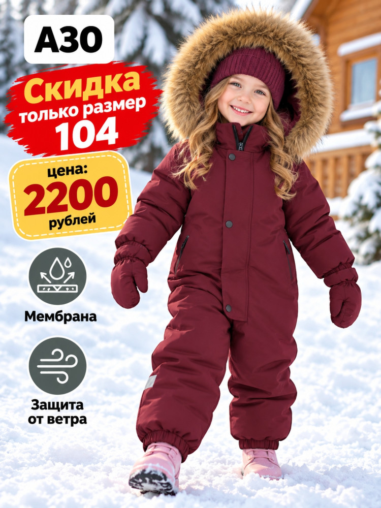 Детский комбинезон бордовый