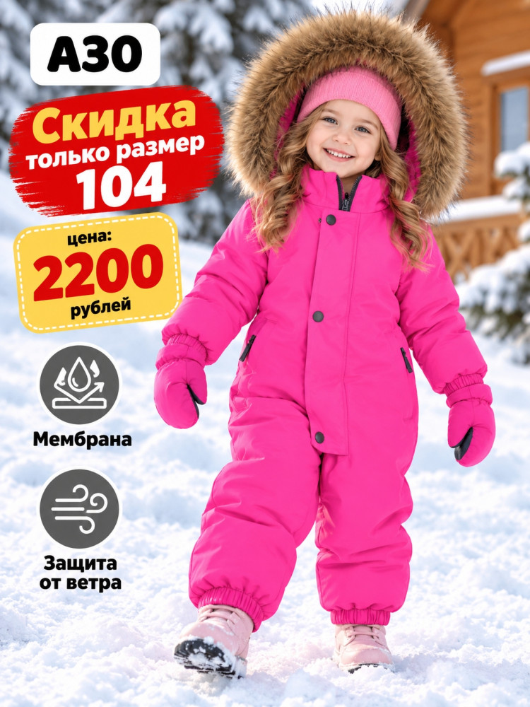 Детский комбинезон фуксия