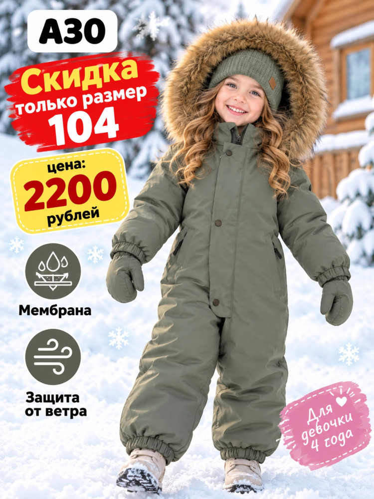 Детский комбинезон хаки