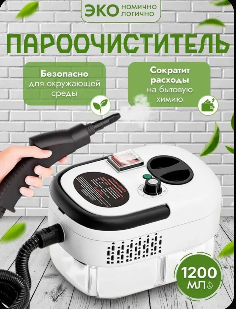 Пароочиститель