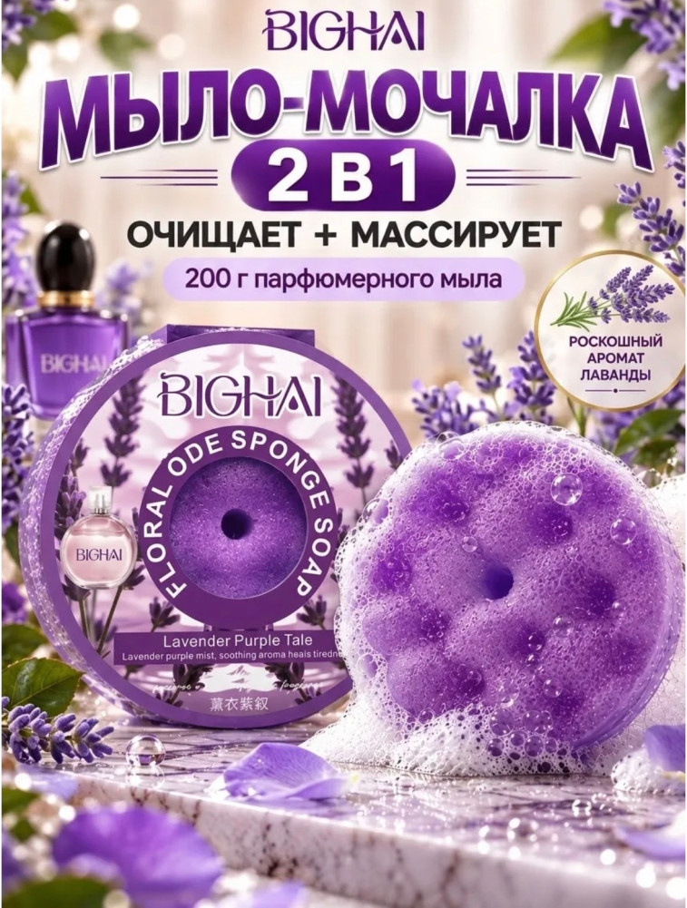 Мыло мочалка