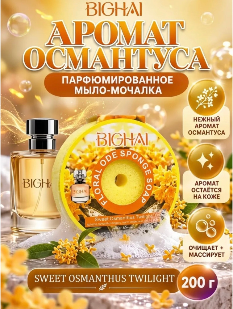 Мыло мочалка