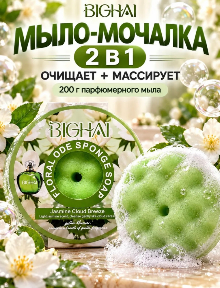 Мыло мочалка