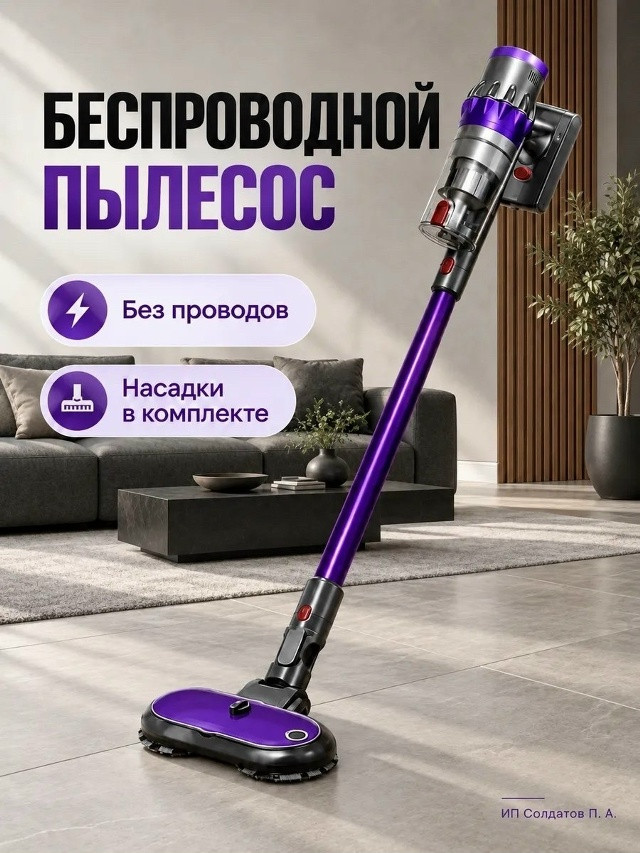 пылесос