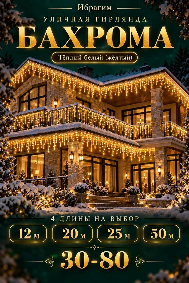 гирлянда