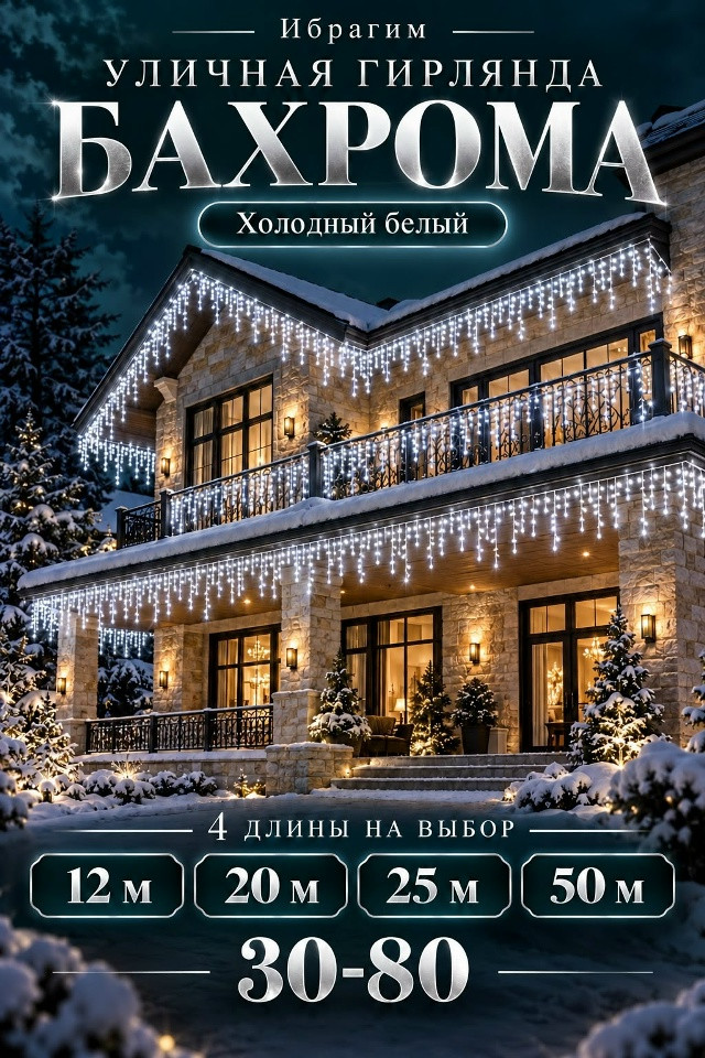 гирлянда