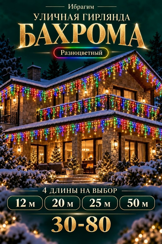 гирлянда