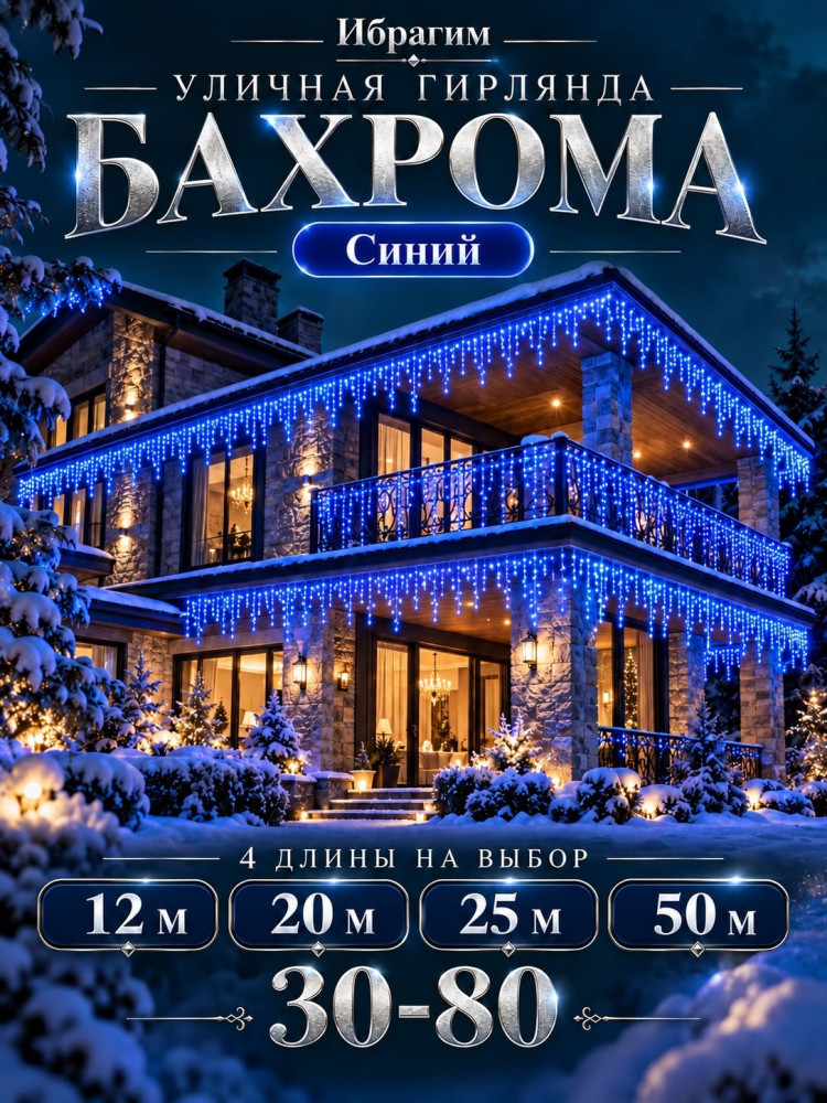 гирлянда